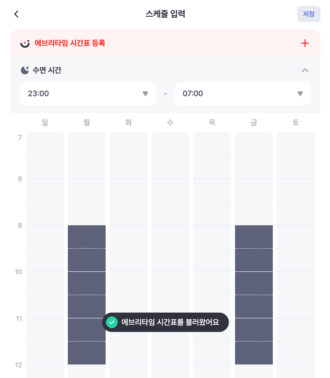 에브리타임 시간표가 주간 고정 스케줄에 그대로 반영된 모습