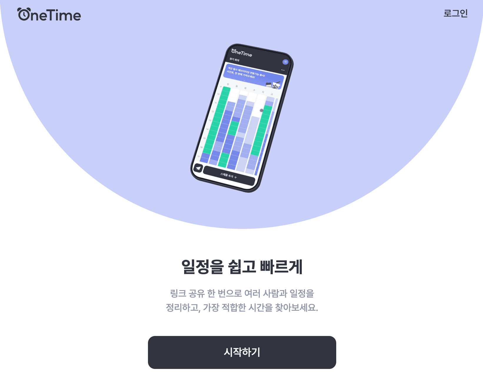 OneTime 메인 화면 — 서비스 소개 문구와 '이벤트 생성하기' 버튼이 보이는 첫 진입 화면