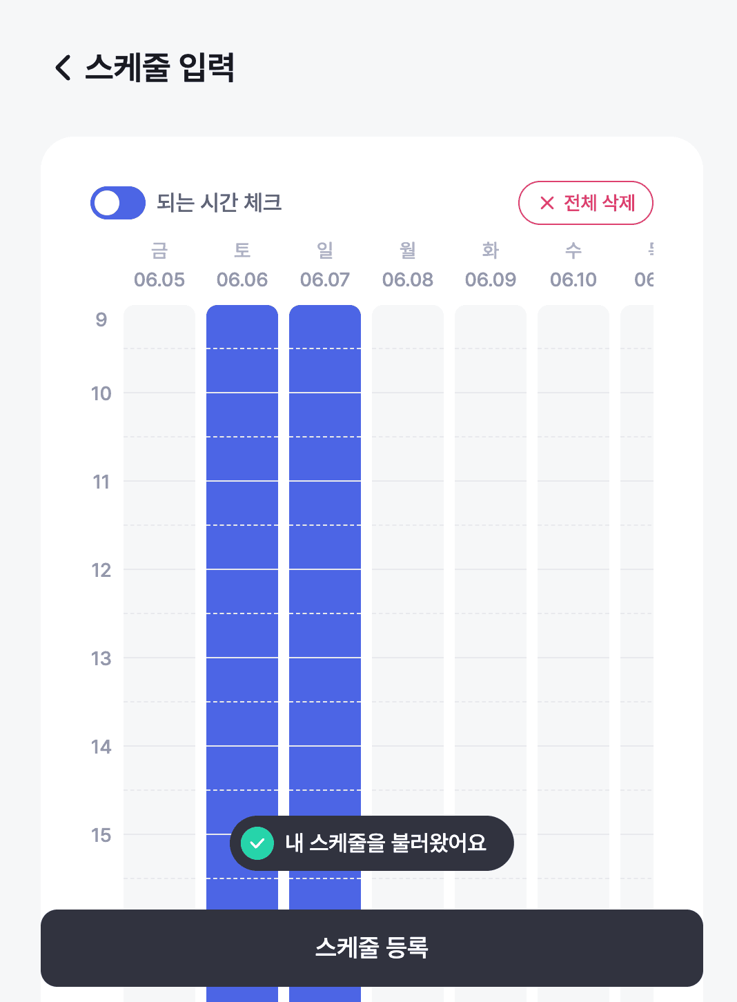 이벤트 시간 등록 화면에 내 스케줄이 자동 반영되어 가능한 시간이 미리 표시된 모습