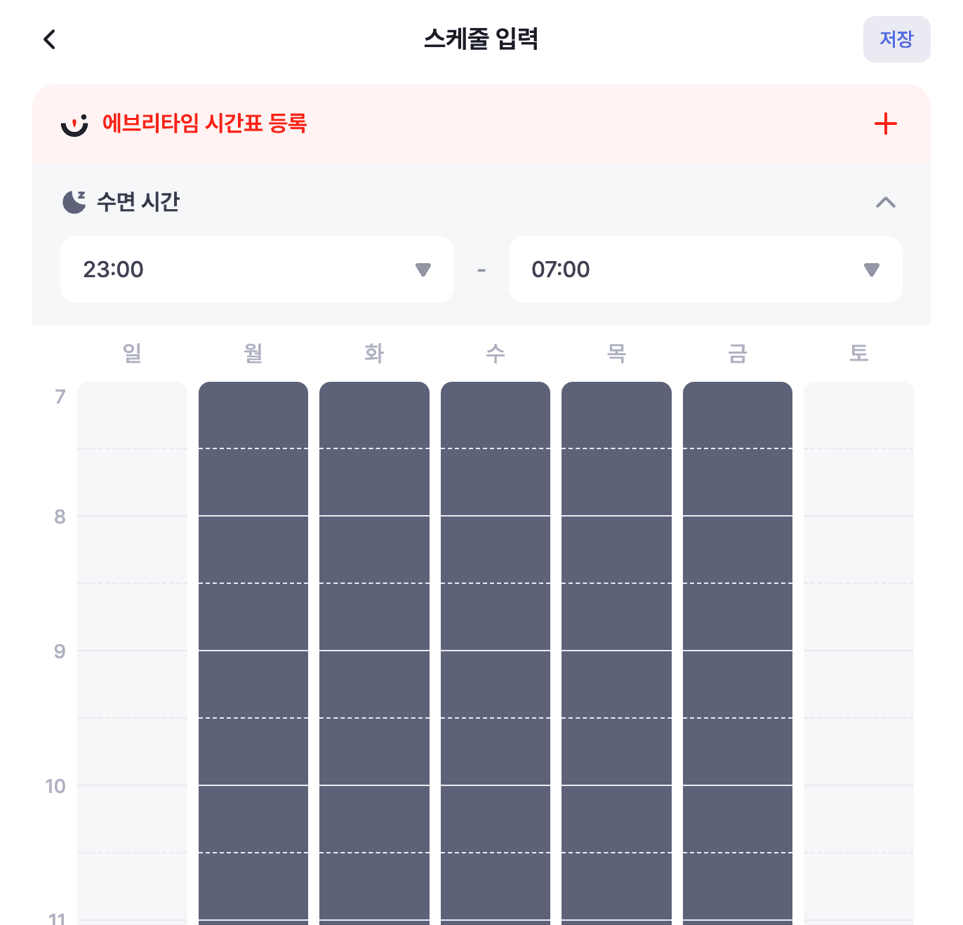 내 스케줄 수정 화면 — 수면 시간과 주간 스케줄 보드가 차례로 보임