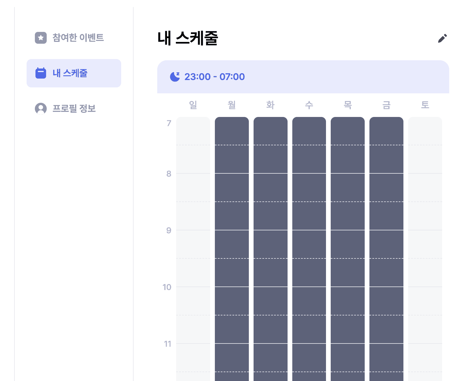 마이페이지의 내 스케줄 화면 — 수면 시간과 요일별 고정 일정이 한눈에 보임