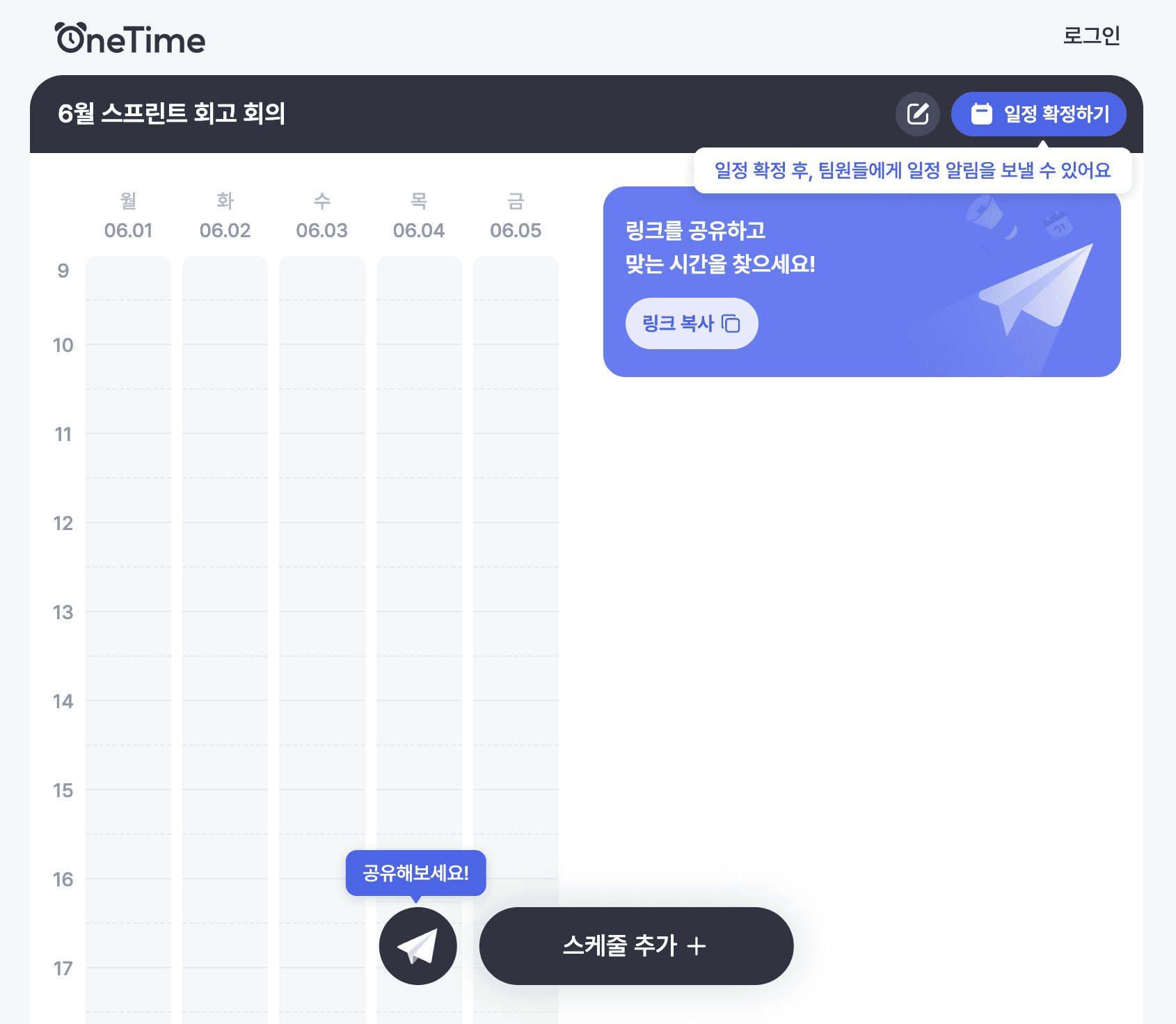 이벤트 링크로 접속했을 때 보이는 시간표 화면 — 후보 날짜와 시간대가 격자로 표시됨