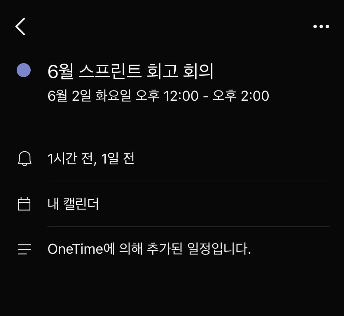 확정된 일정이 카카오톡 캘린더에 등록되어 표시된 화면 — OneTime에 의해 추가된 일정으로 표시됨