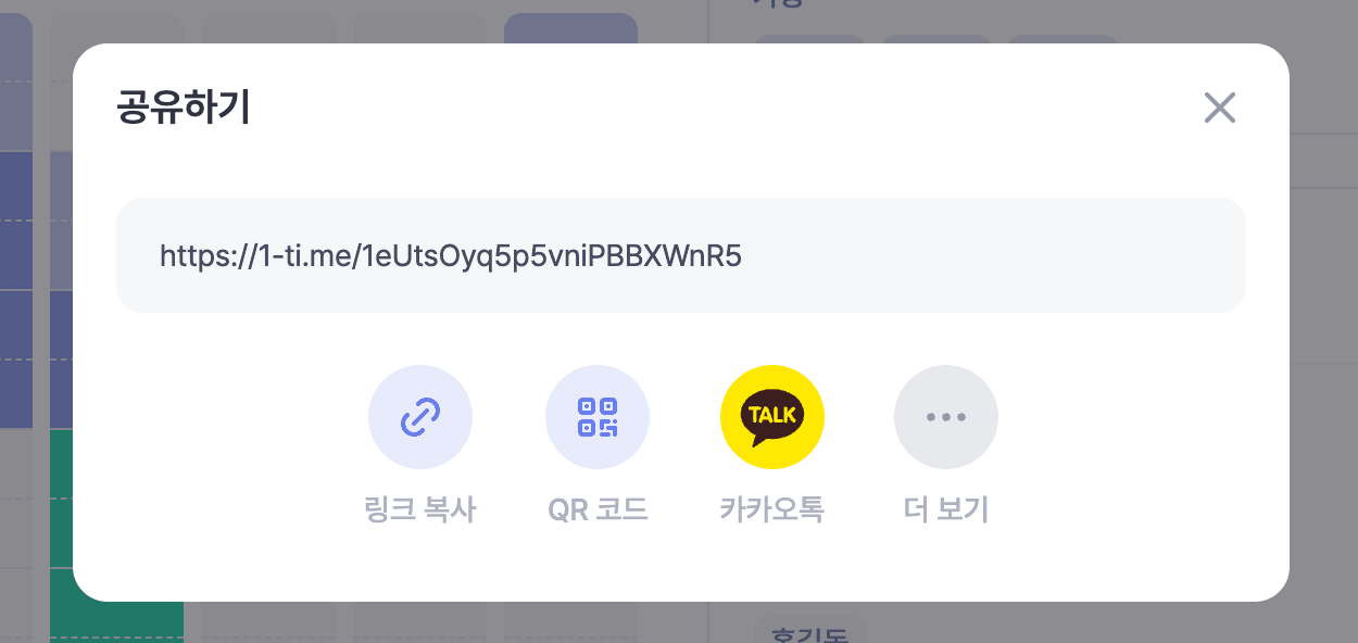 종이비행기 버튼을 눌렀을 때 열리는 공유하기 팝업 — 링크 복사, QR 코드, 카카오톡, 더 보기 버튼이 나란히 놓여 있음
