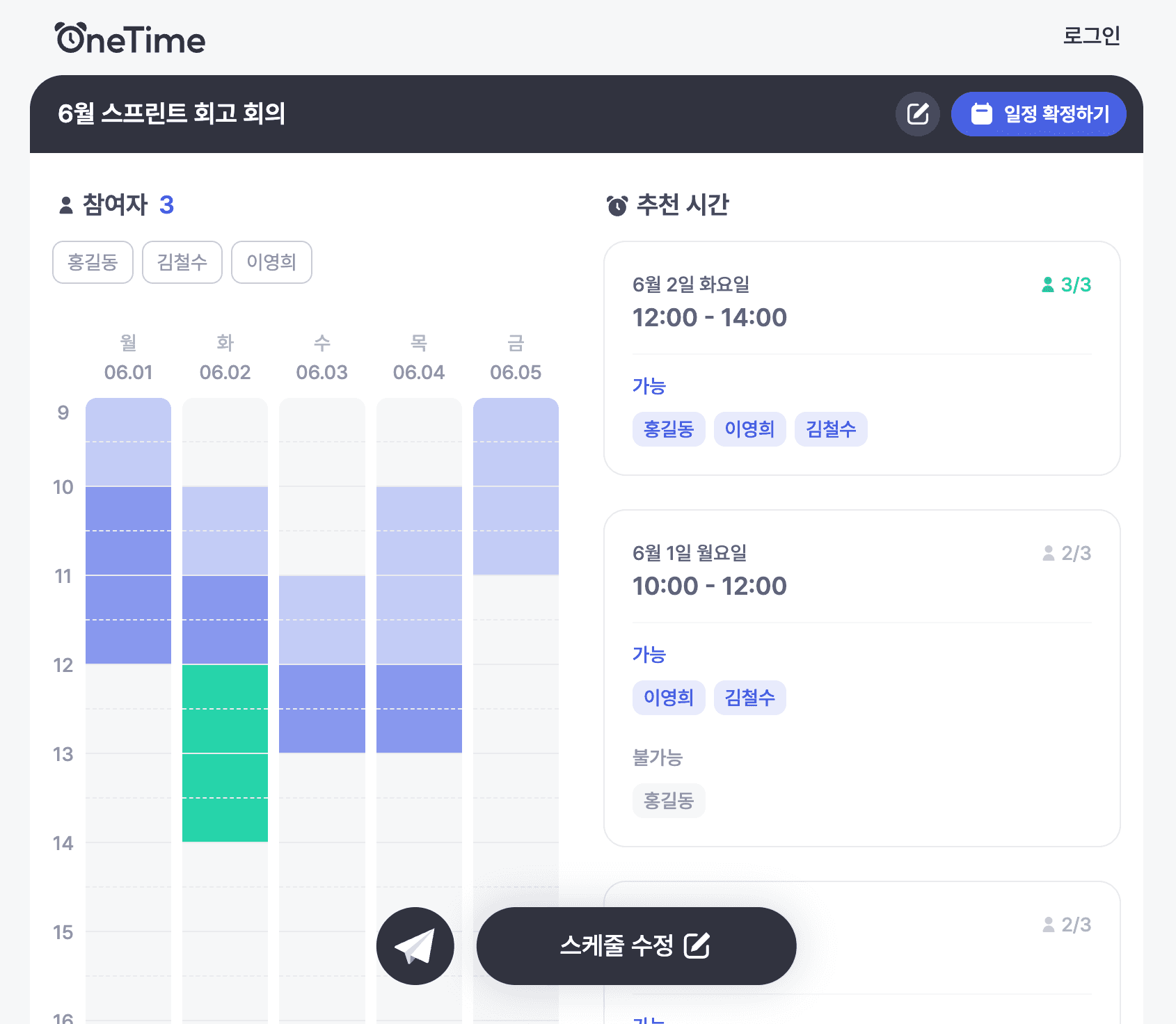 참여자들의 가능 시간이 겹쳐 색의 농도로 표시된 집계 시간표 — 진한 칸일수록 더 많은 사람이 가능